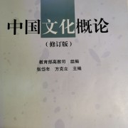 中国文化概论简答卡包封面
