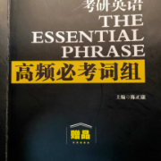 高频必考词组卡包封面