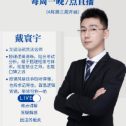 【戴寰宇】法硕民法上岸躲坑必刷题卡包封面