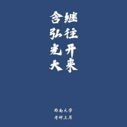 西南666考研教育学五本教材必背考点自测卡包封面