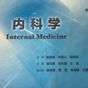 内科学卡包封面