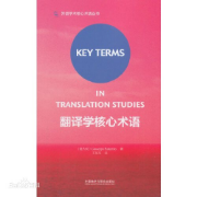 谭载喜《翻译研究词典》【独家勘误版】卡包封面