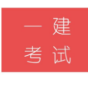 一建/建筑工程管理与实务/考前冲刺卷卡包封面