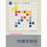 传播学教程考研冲刺背记库卡包封面
