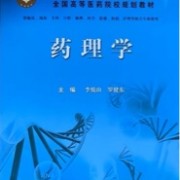 药理学卡包封面