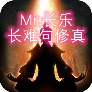 Mr.长乐-长难句修真秘籍卡包封面