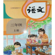 三年级上册语文知识点卡包封面