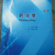 药理学卡包封面