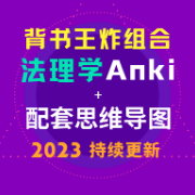 法硕412分｜法理学卡包+配套思维导图卡包封面