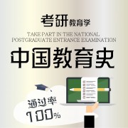 中国教育史卡包封面