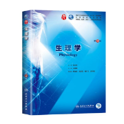 2023考研西综（生理学）卡包封面