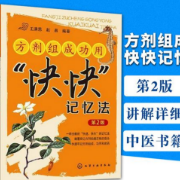 方剂功效快快记（最新版）卡包封面