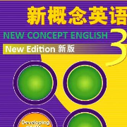 新概念英语第三册（美音）卡包封面