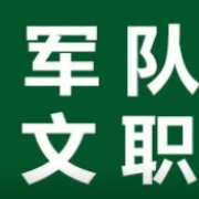 2022年军队文职人员招聘面试题库（核心题）卡包封面