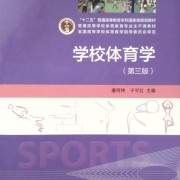 学校体育学重点速背卡包封面
