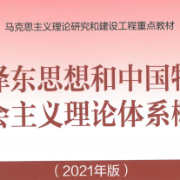 2024年广东插本升本政治毛概选择题卡包封面