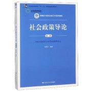 社会政策导论卡包封面