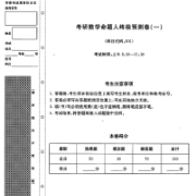【考研三年二班】考研数学张宇数学一模拟卷卡包封面