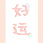 中药方歌卡包封面