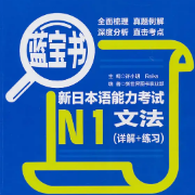 蓝宝书日语文法N1卡包封面