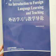 外语学习与教学导论（名解）卡包封面