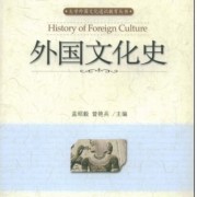 外国文化史卡包封面