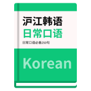 日常口语必备250句卡包封面