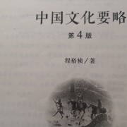 中国文化要略卡包封面