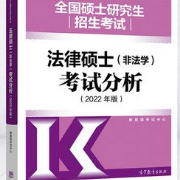 2023法硕主观题必背卡包封面