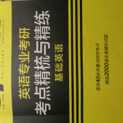 英语专业基础英语笔记卡包封面