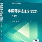 中国药科大学349药事法规名解卡包封面