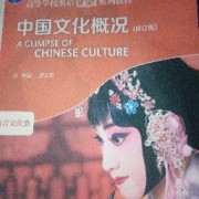 中国文化概况卡包封面