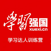 学习强国挑战答题卡包封面