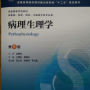 病理生理学卡包封面