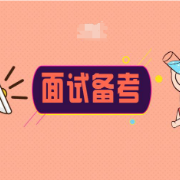 【6大类】教师面试结构化面试经典100题卡包封面