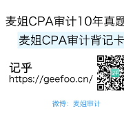 麦姐CPA审计背记卡卡包封面
