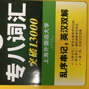 华研专八词汇笔记卡包封面