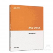 《教育学原理》马工程版2019卡包封面