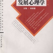 发展心理学卡包封面