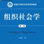 组织社会学卡包封面