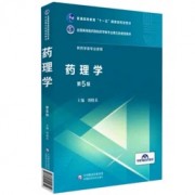 药大349药理学卡包封面