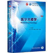 医学免疫学卡包封面