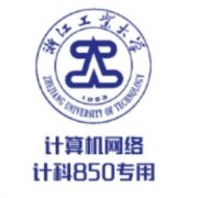 浙江工业大学计网简答题（850）卡包封面