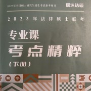 瑞达法硕精粹宪法王卓如卡包封面