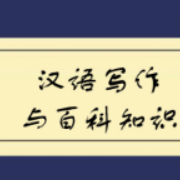 汉语百科真题卡包封面