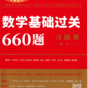 23考研数一李永乐团队660题+解析卡包封面