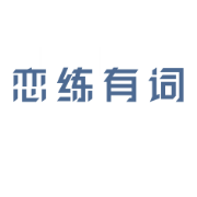 恋练有词卡包封面