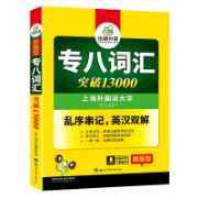 专八高频词汇卡包封面