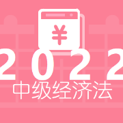 《中级经济法》轻一客观题卡包封面