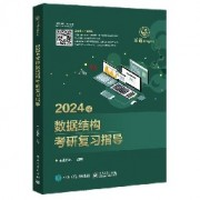 24数据结构王道考研卡包封面
